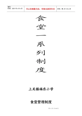 食堂一系列管理制度