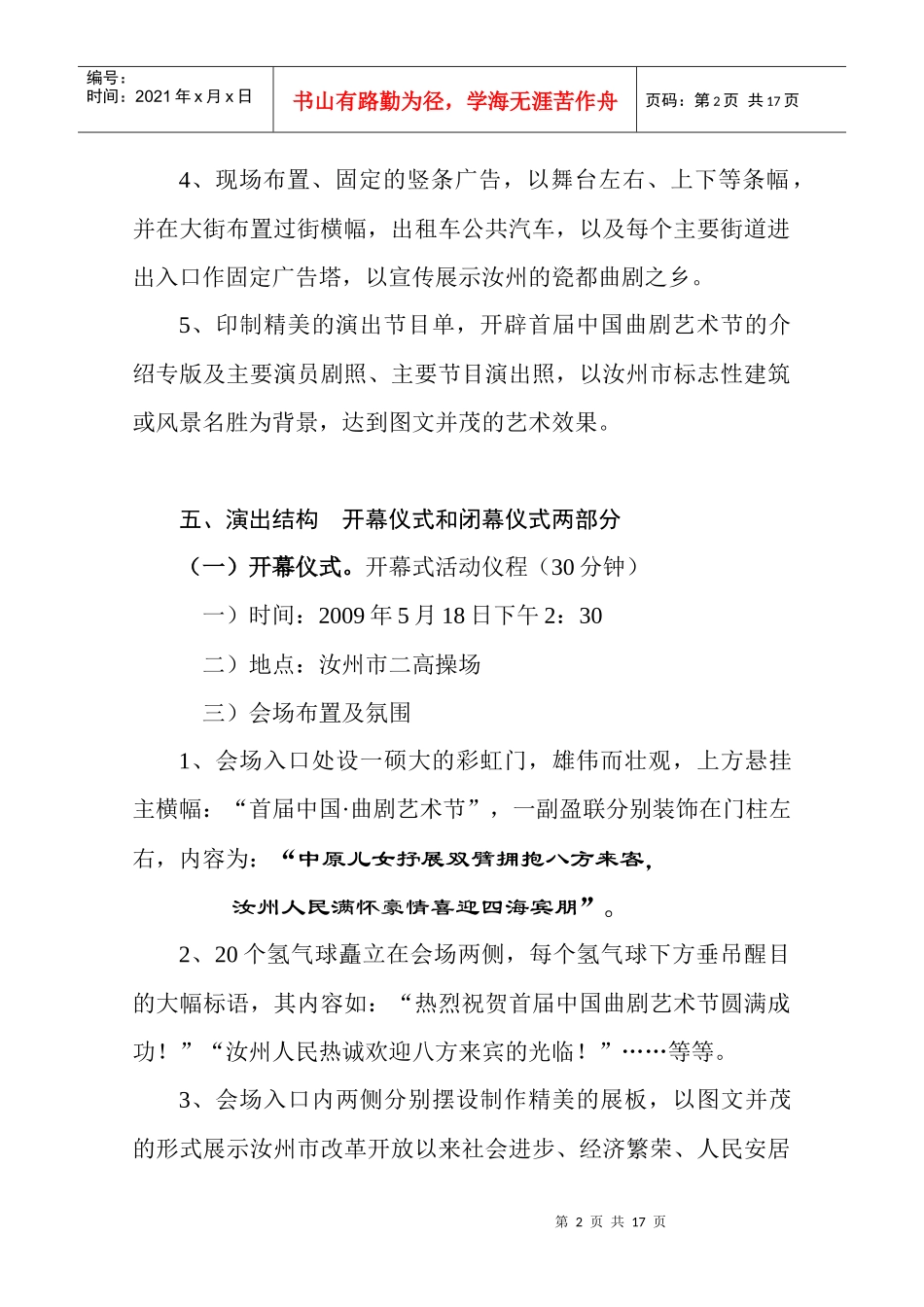 首届中国曲剧艺术节综艺演出宣传策划方案_第3页
