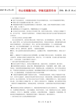 鼻咽癌之诊断与治疗共识