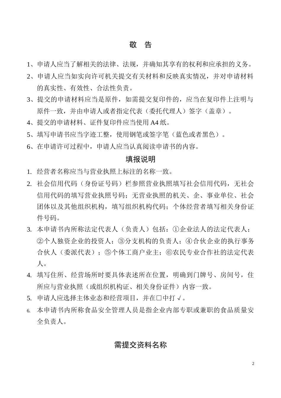 食品经营许可申请表_第2页