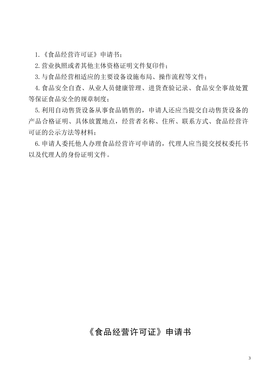 食品经营许可申请表_第3页