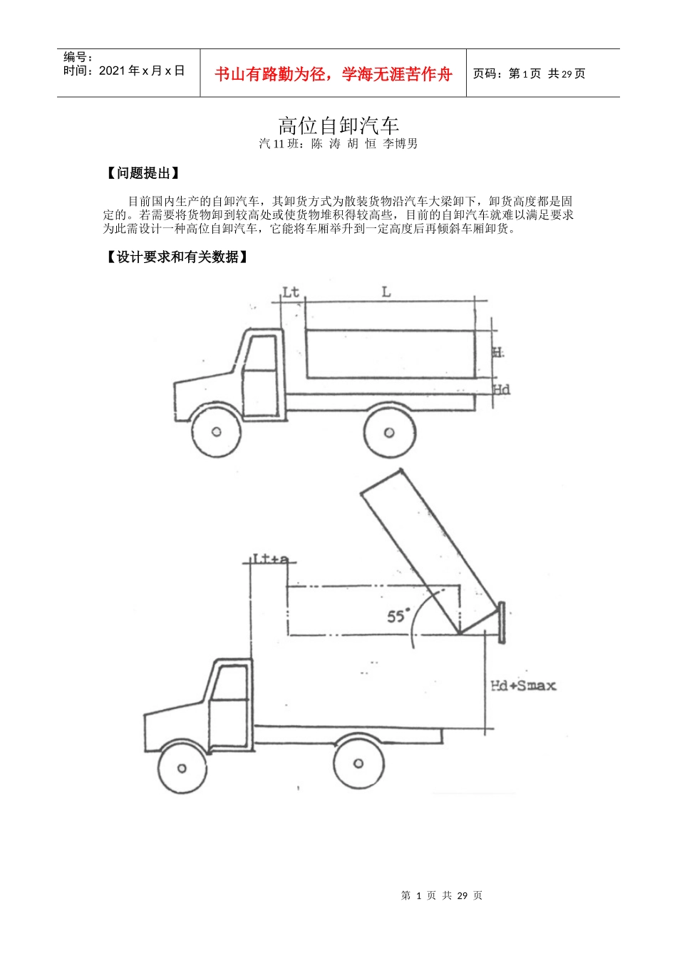 高位自卸汽车_第1页