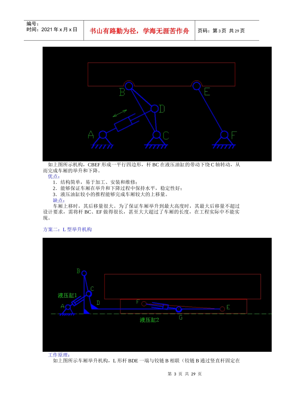高位自卸汽车_第3页