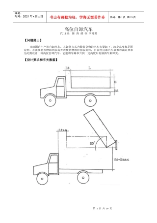 高位自卸汽车