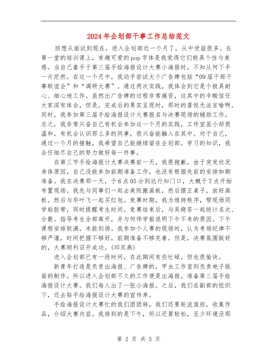 2024年企划部干事工作总结范文_第2页