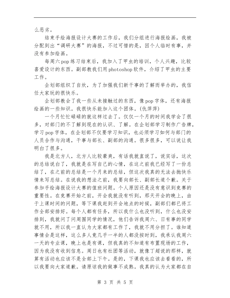 2024年企划部干事工作总结范文_第3页