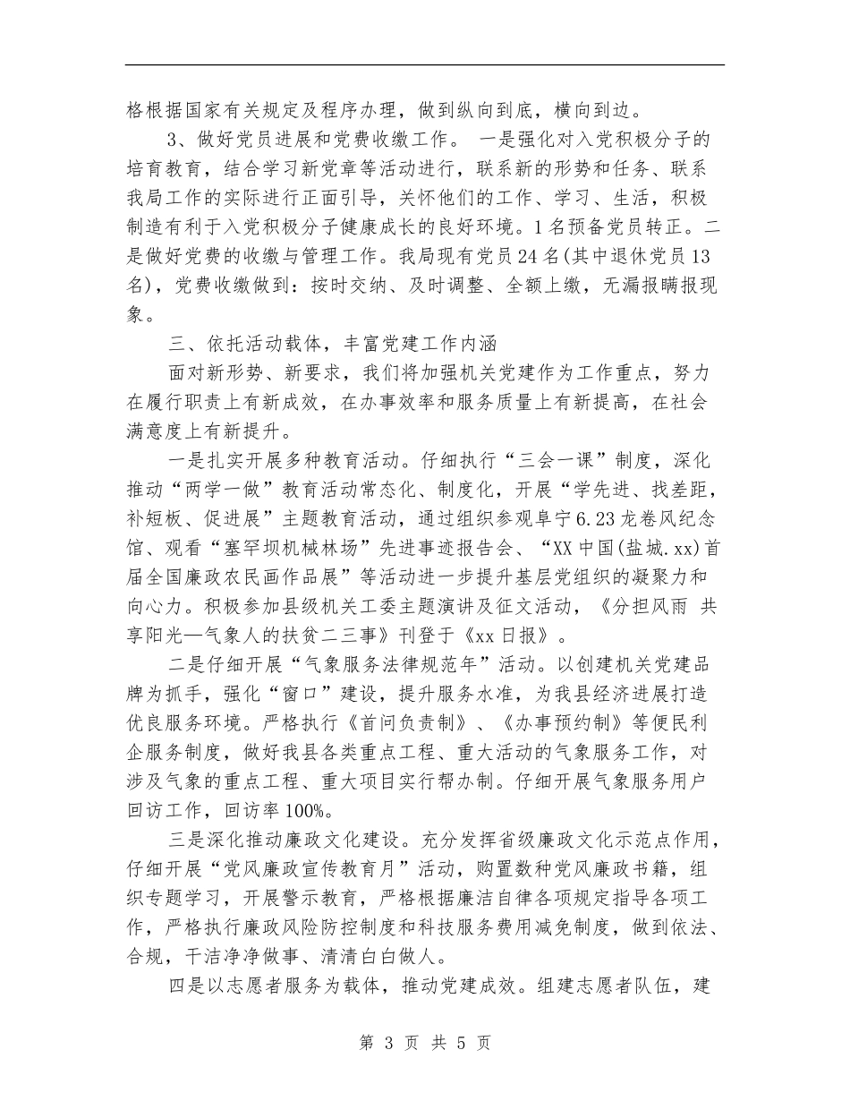 2024年气象局工作总结_第3页