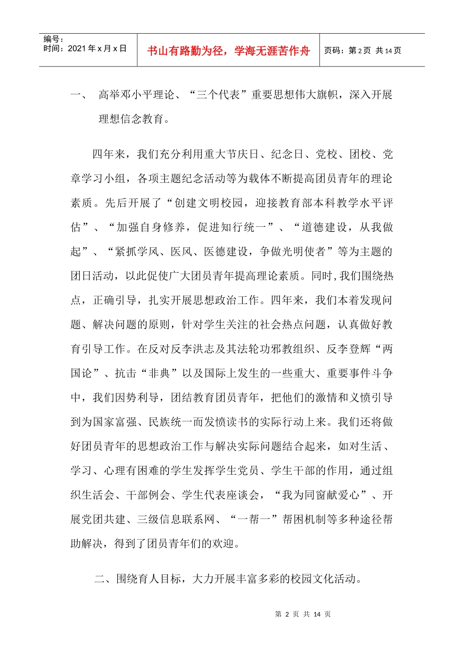 高举旗帜锐意进取开拓创新_第2页