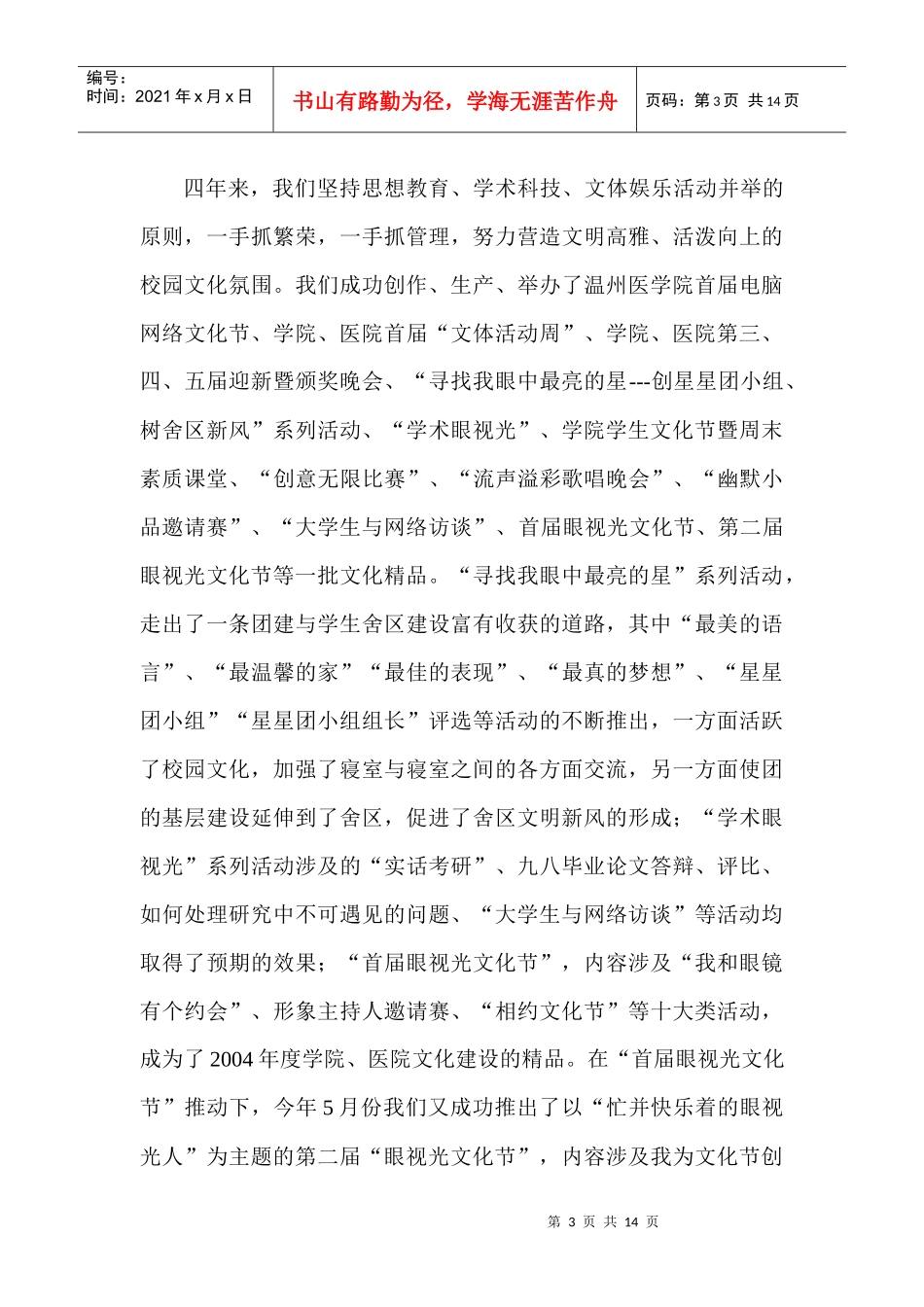 高举旗帜锐意进取开拓创新_第3页