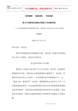 高举旗帜锐意进取开拓创新