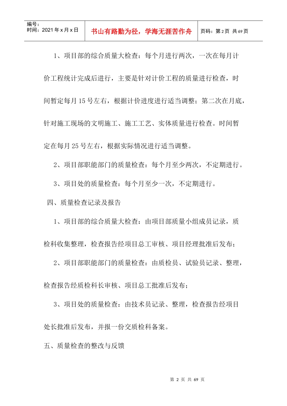 高速公路质量检查管理制度_第2页