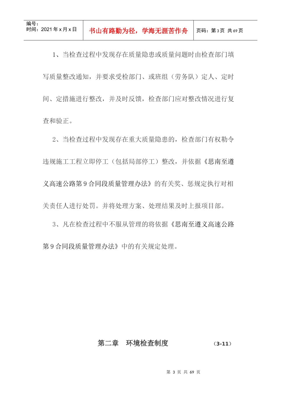 高速公路质量检查管理制度_第3页