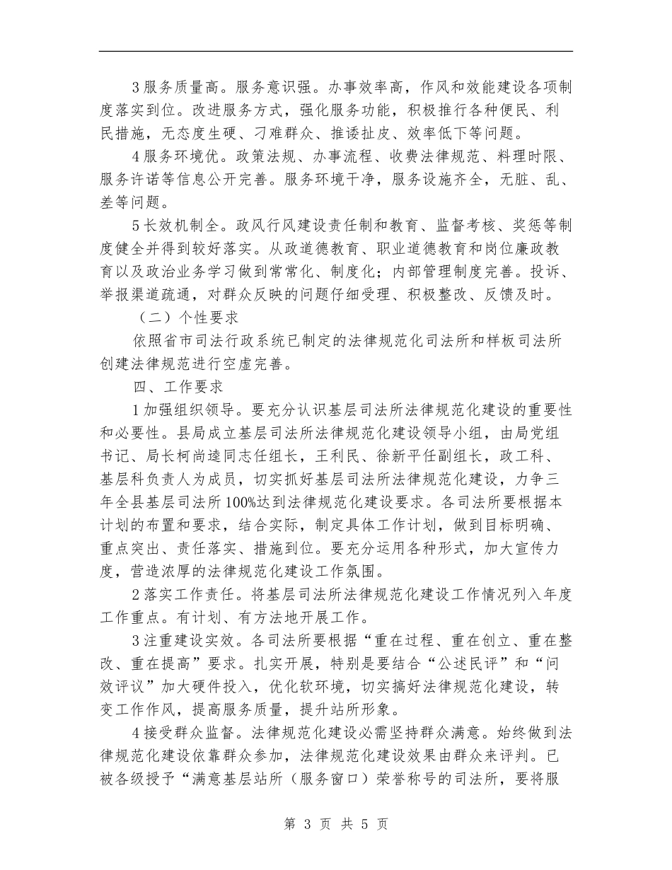基层司法所三年工作计划范文_第3页