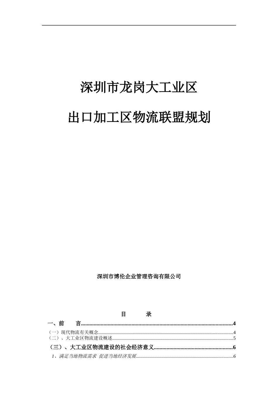 龙岗物流（草案）_第1页