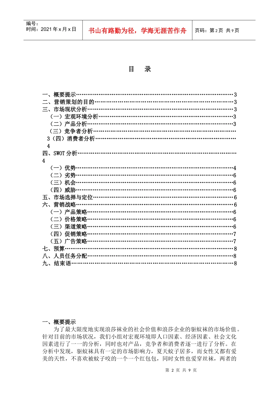 驱蚊袜策划书_第3页