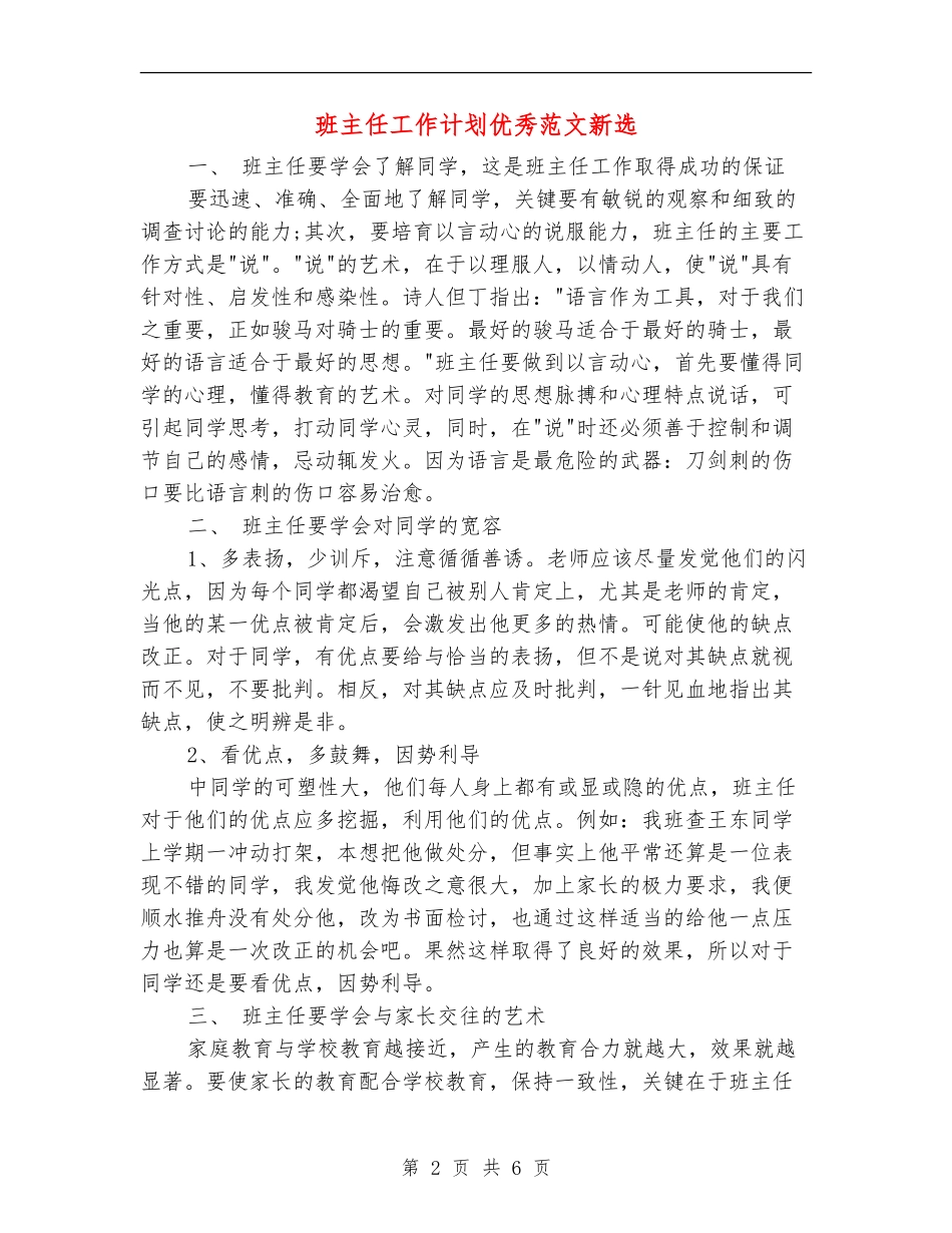 班主任工作计划优秀范文新选_第2页