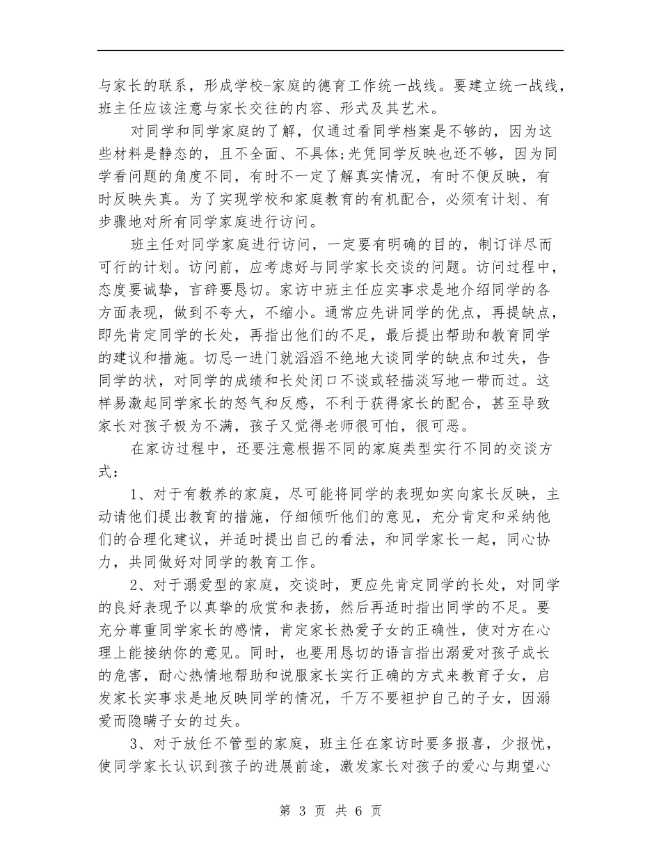 班主任工作计划优秀范文新选_第3页
