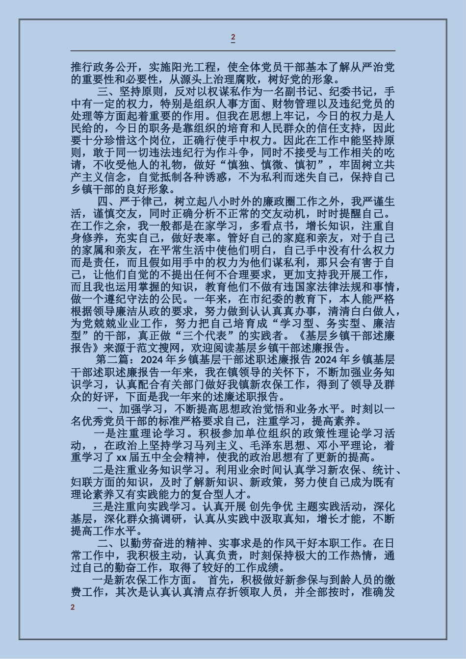 基层乡镇干部述廉报告_第2页