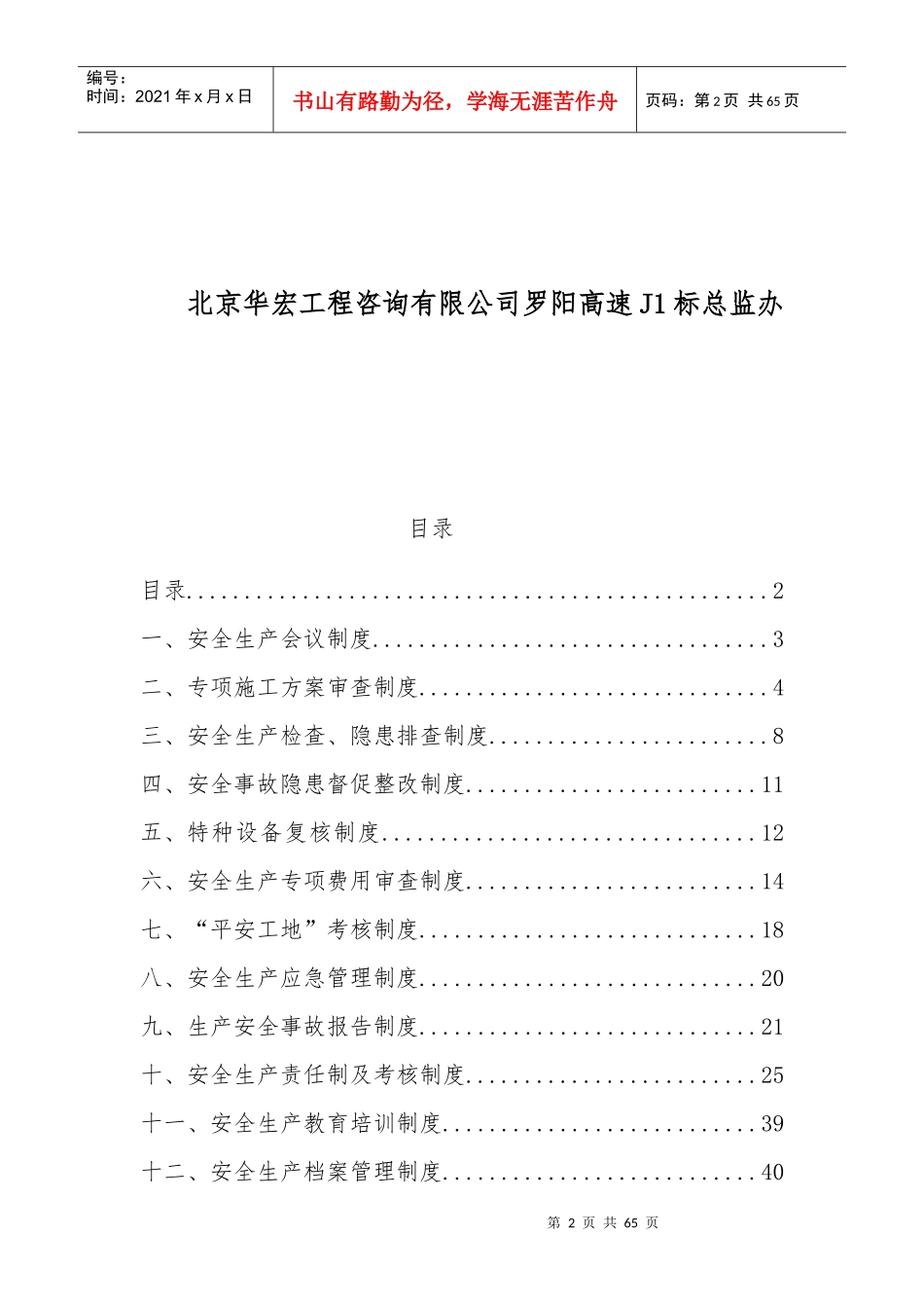 高速公路安全生产规章制度汇编(DOC 45页)_第2页