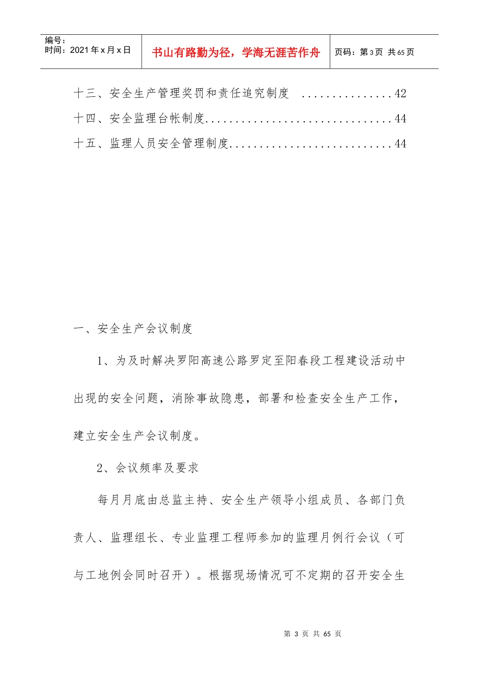 高速公路安全生产规章制度汇编(DOC 45页)_第3页