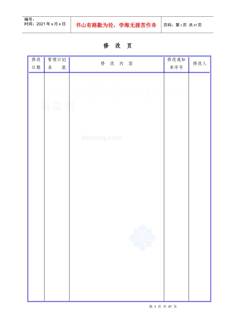 高速公路某项目部项目管理计划方案_第2页