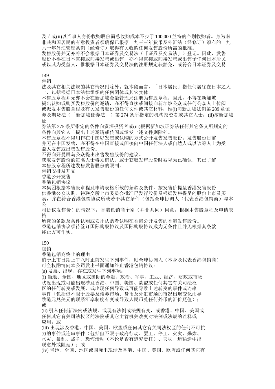 香港某公司包销商管理_第2页