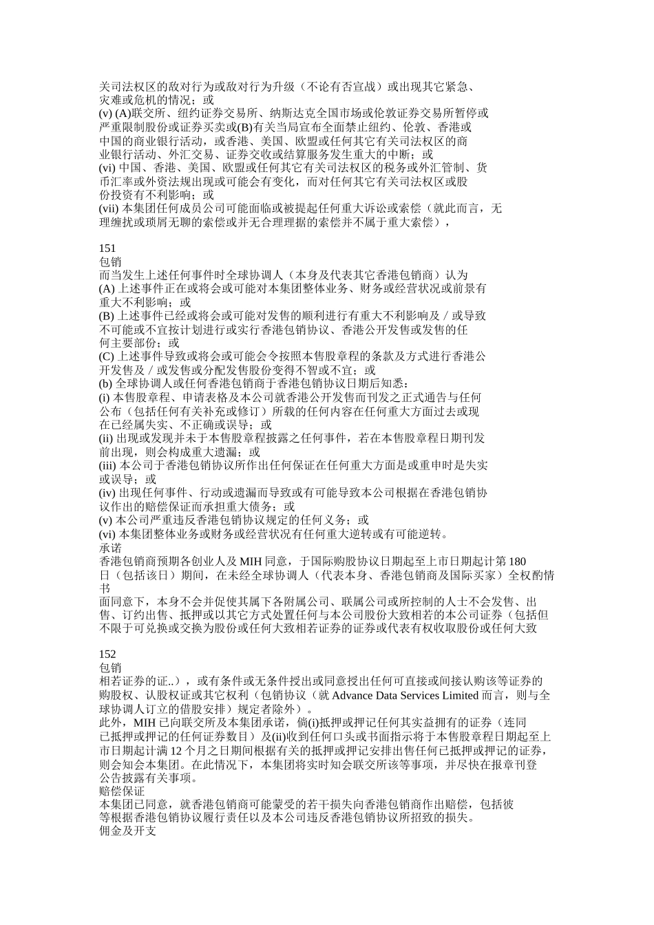 香港某公司包销商管理_第3页