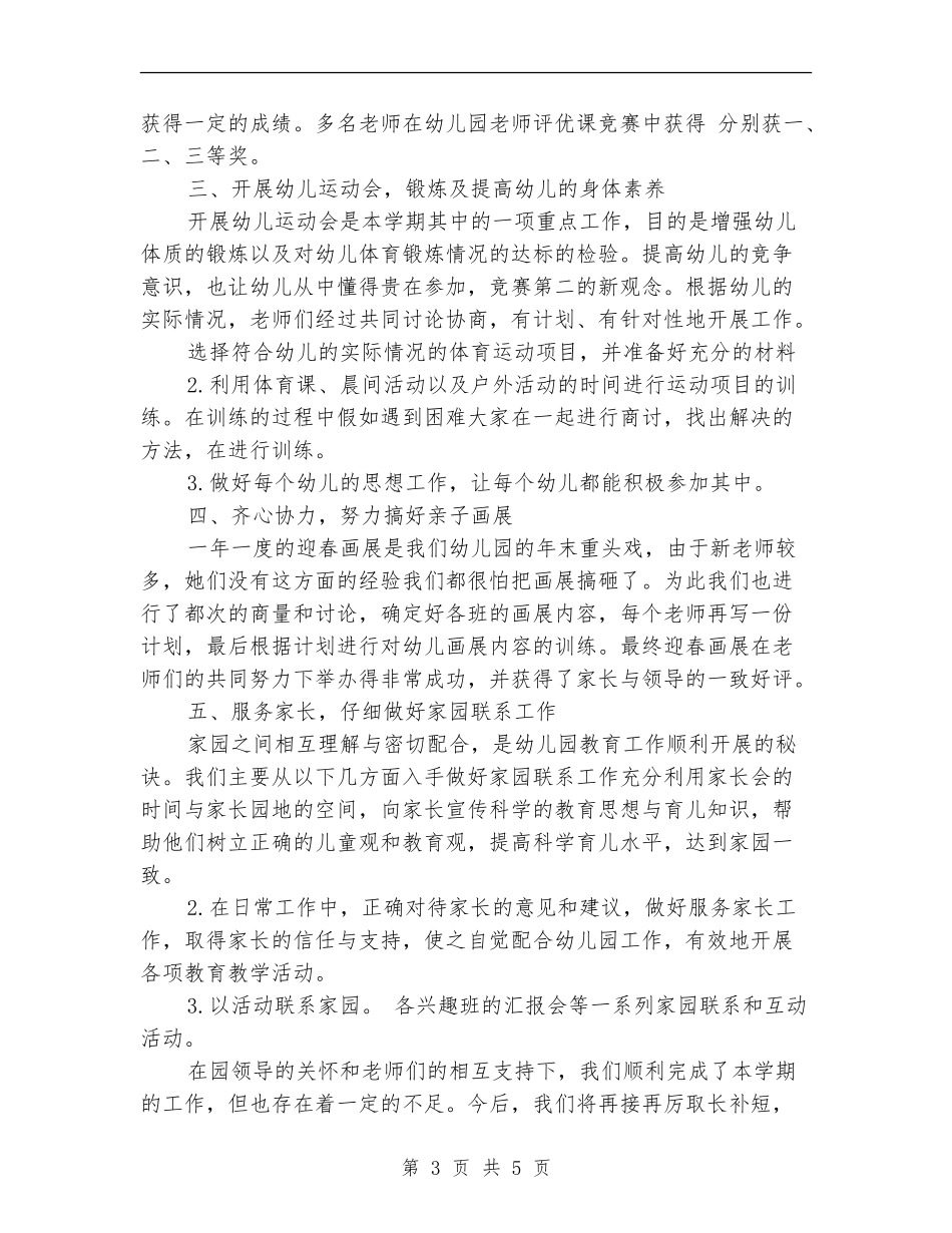 2024大班级级组工作总结范文_第3页