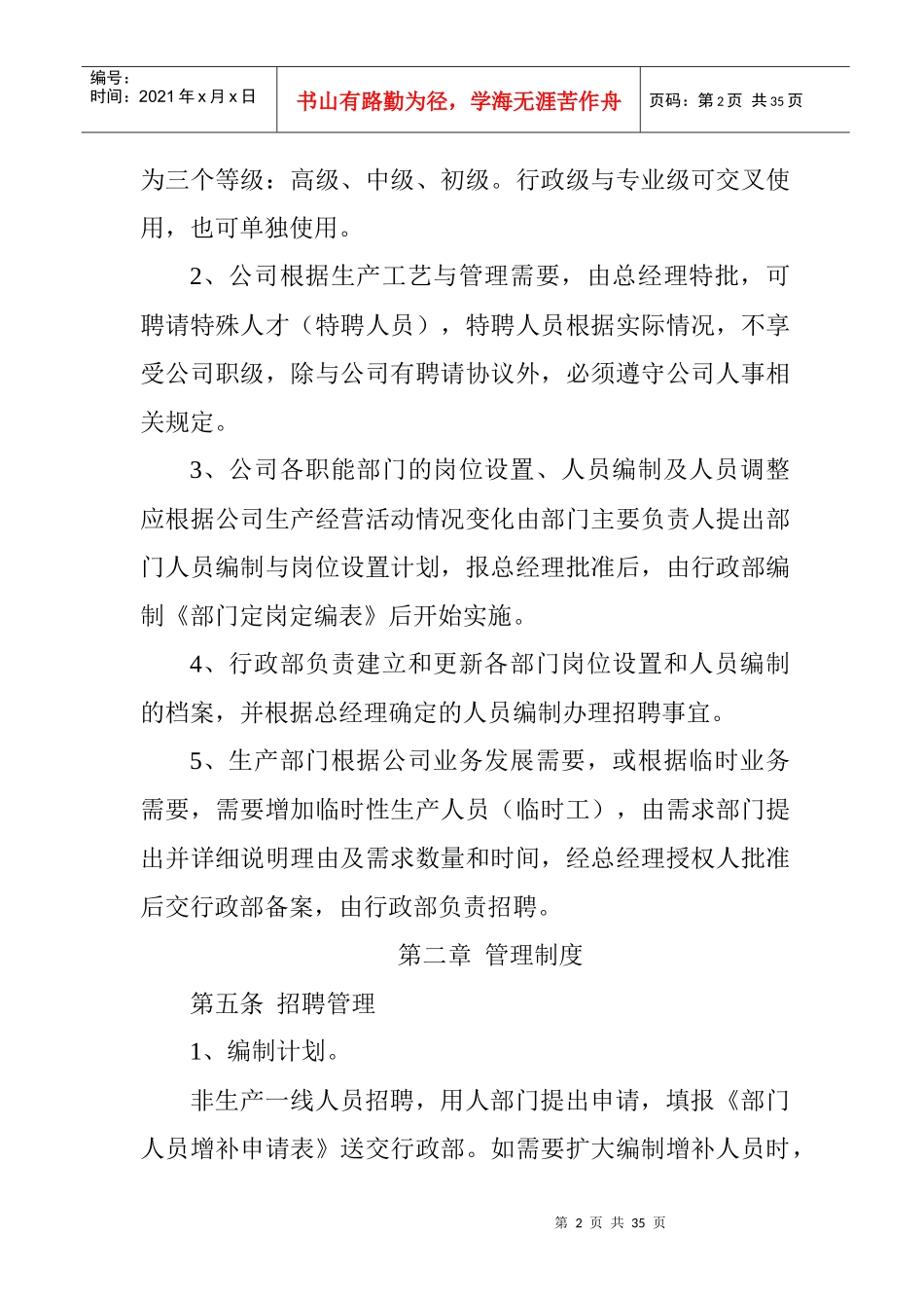 黑龙江大江公司人事管理制度_第2页
