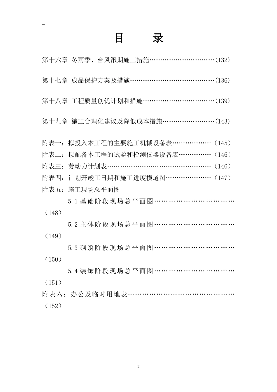 高层办公楼精装修施工组织设计_第2页