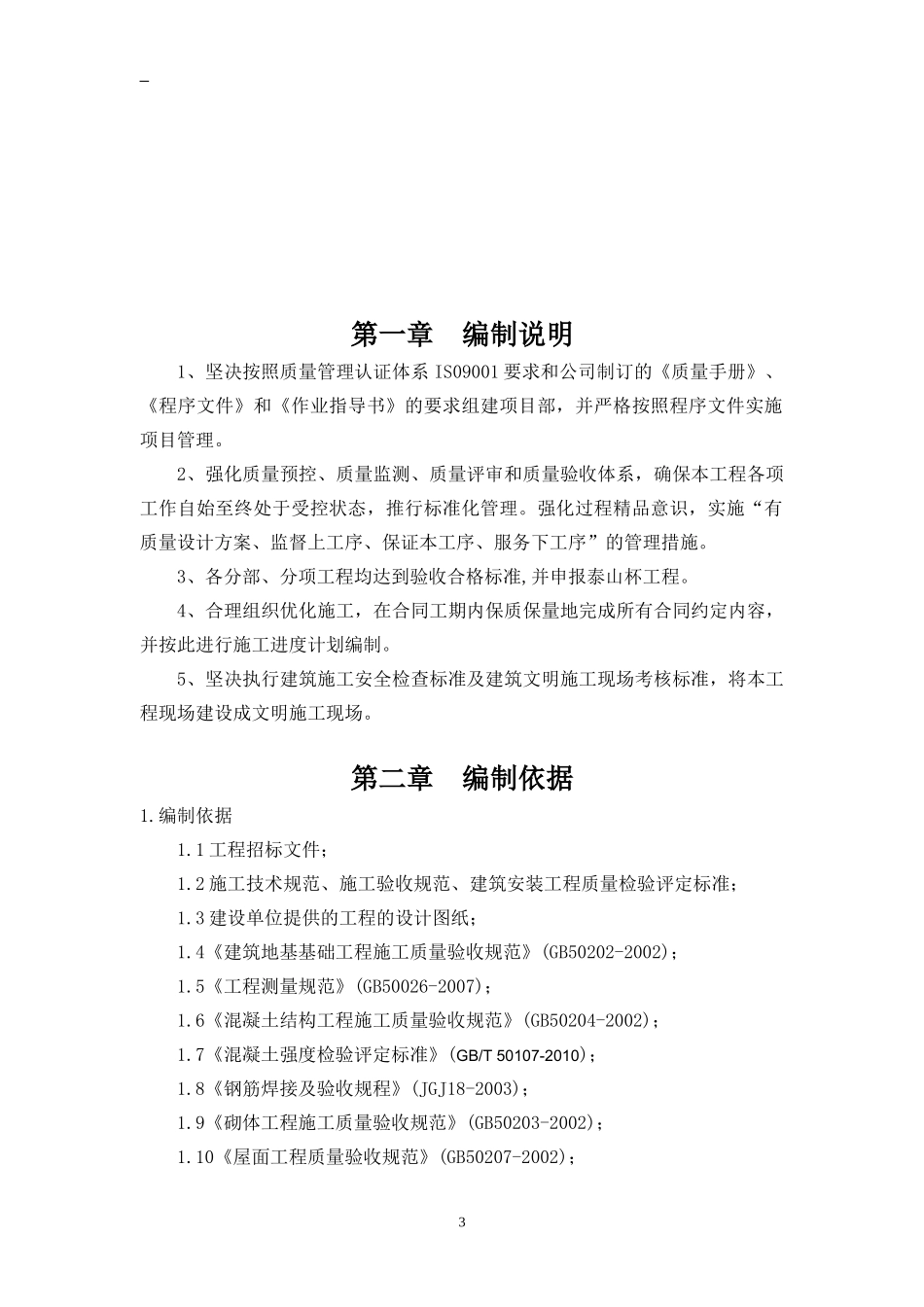 高层办公楼精装修施工组织设计_第3页