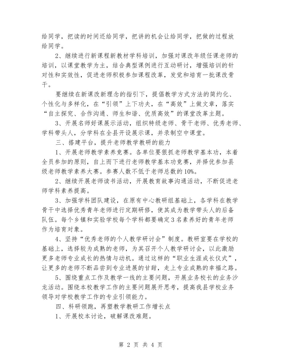 2024年小学教研室下半年工作计划_第2页