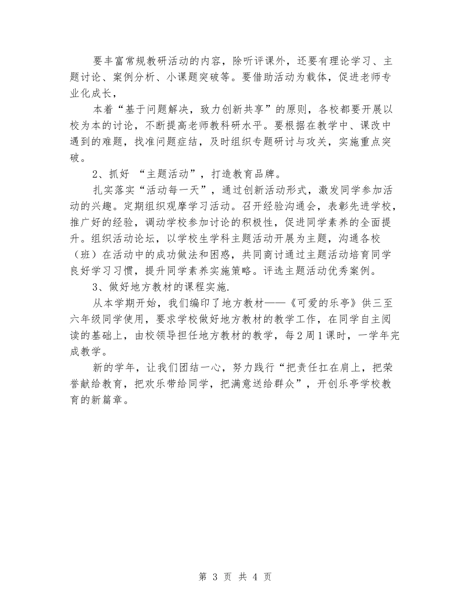 2024年小学教研室下半年工作计划_第3页
