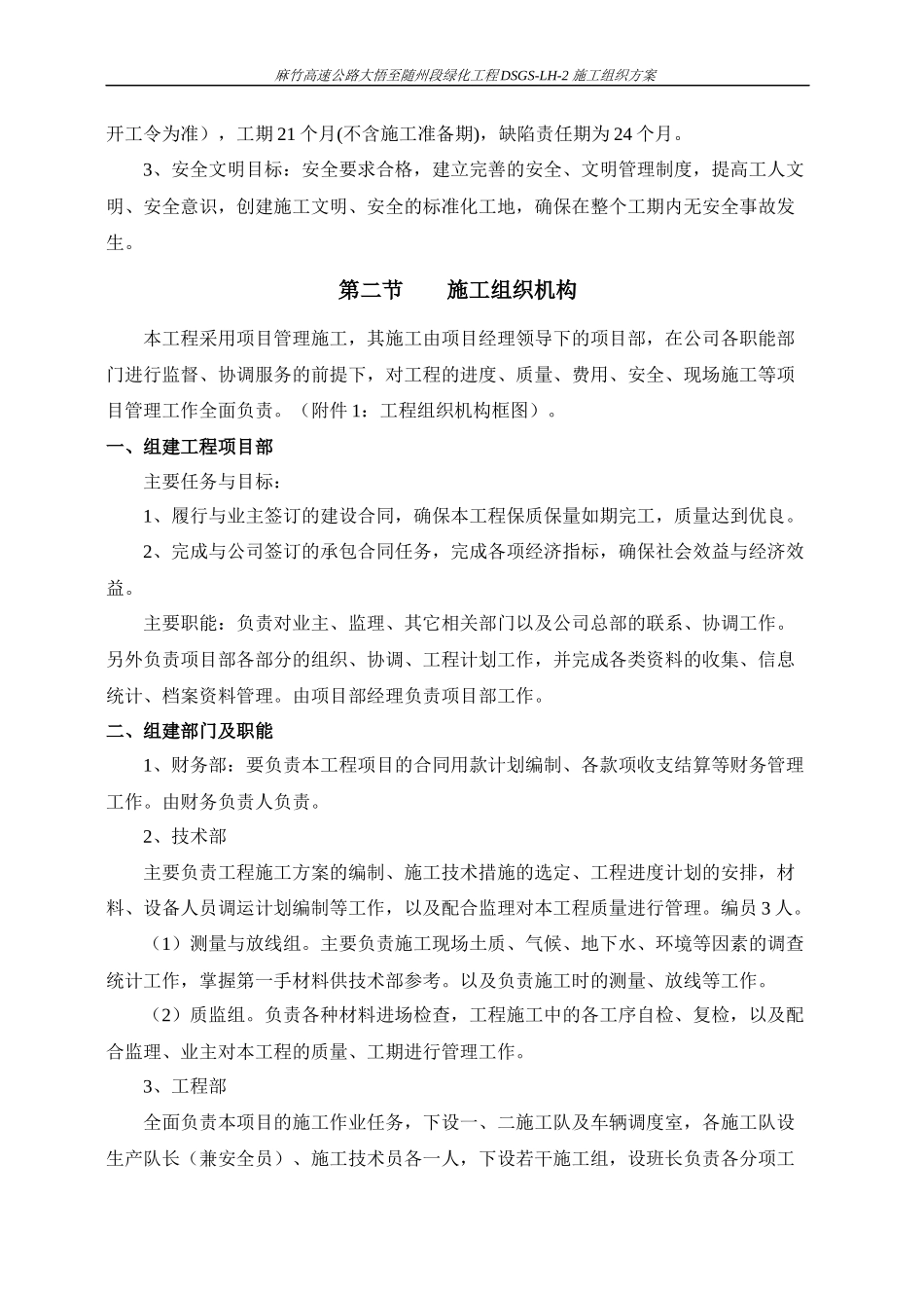 高速绿化1标施工组织方案_第2页