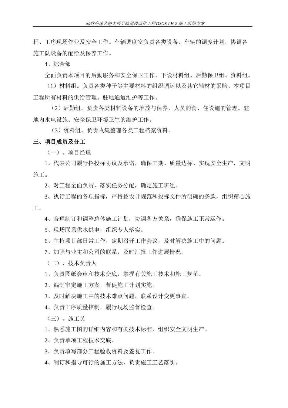 高速绿化1标施工组织方案_第3页