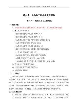 高速绿化1标施工组织方案