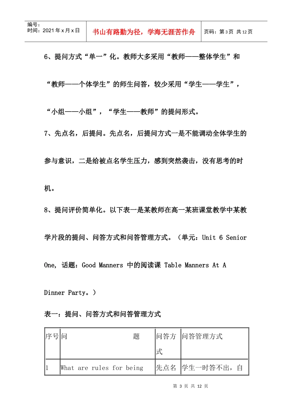 高中英语课堂提问有效性策略研究_第3页