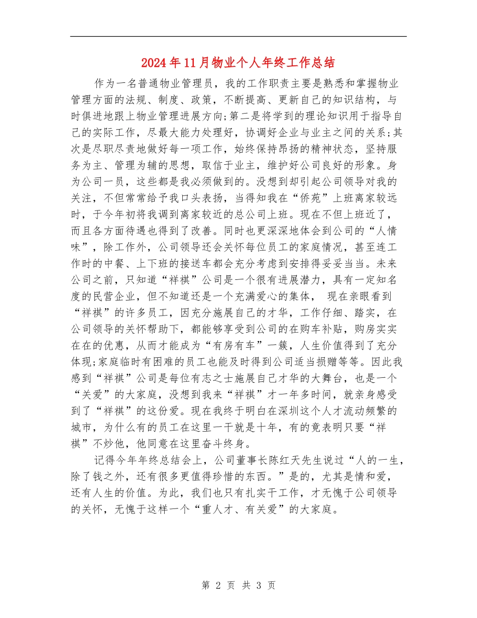 2024年11月物业个人年终工作总结_第2页