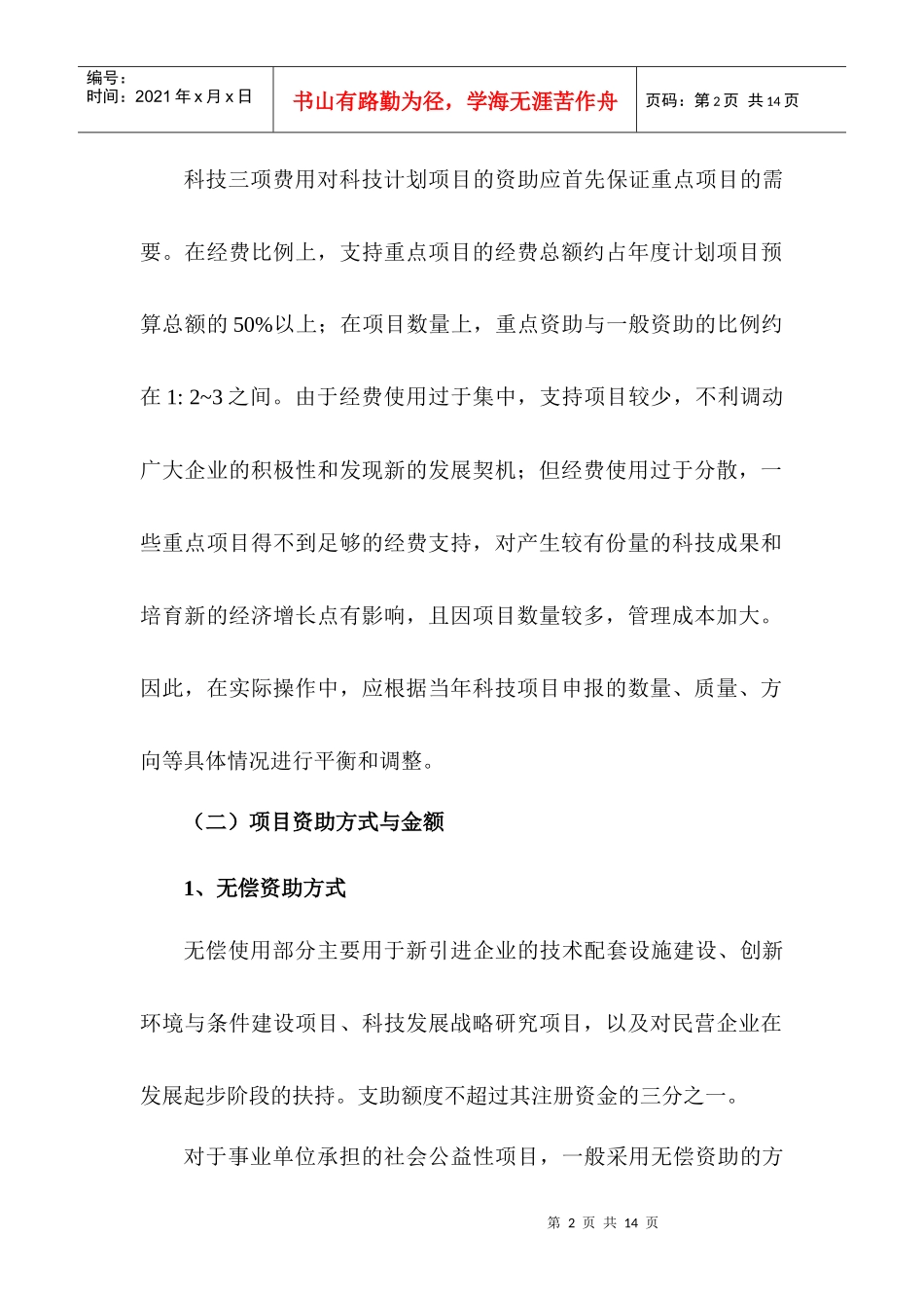 黄埔区科技项目经费管理操作规范_第2页