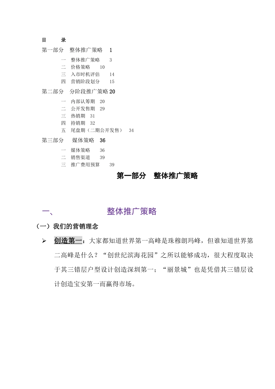 龙光宝安项目营销推广执行案_第2页