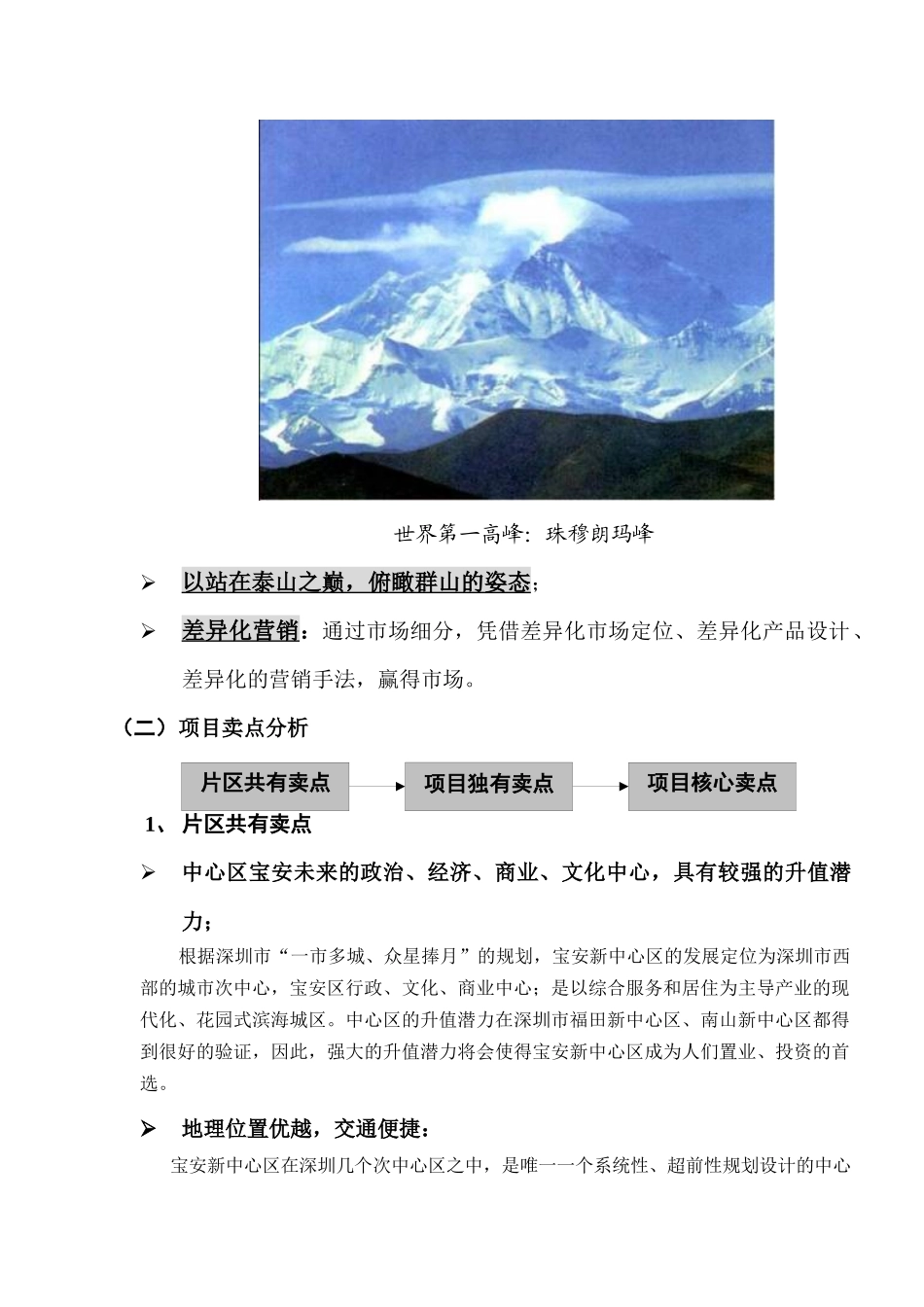 龙光宝安项目营销推广执行案_第3页