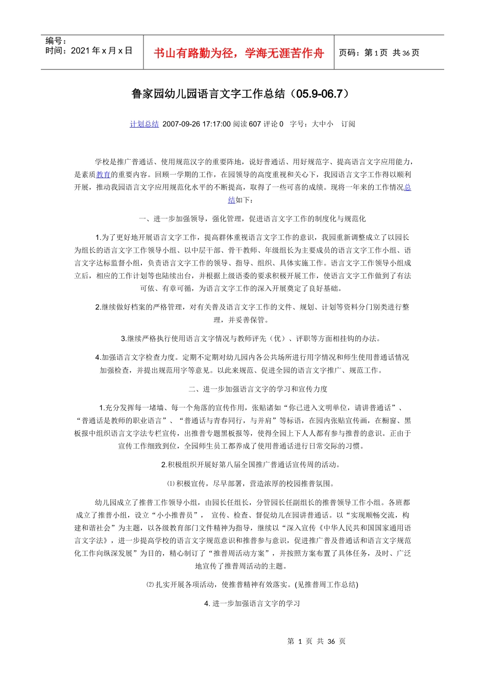 鲁家园幼儿园语言文字工作总结_第1页