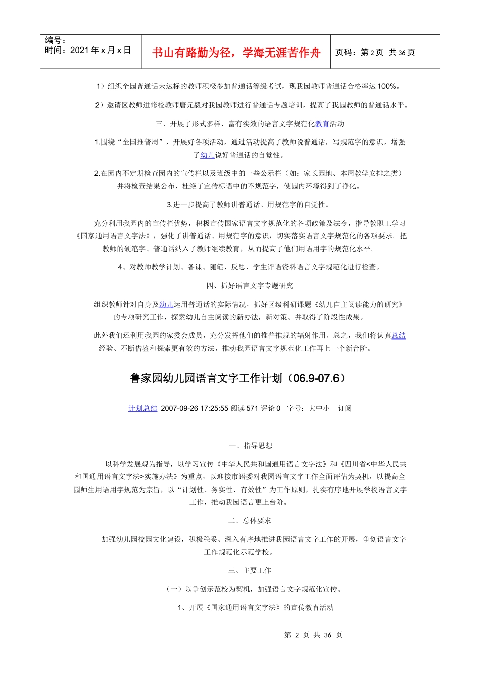 鲁家园幼儿园语言文字工作总结_第2页