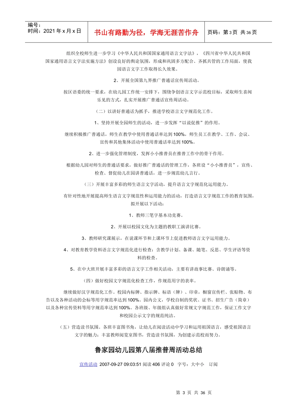 鲁家园幼儿园语言文字工作总结_第3页