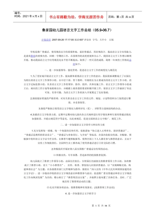 鲁家园幼儿园语言文字工作总结