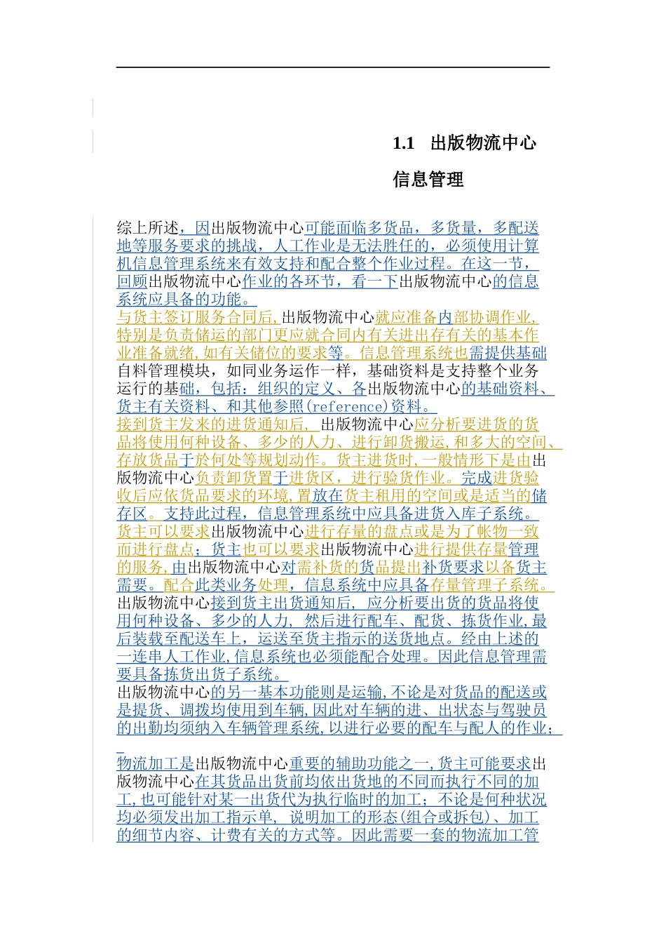 ｘｘ省ｘｘｘ物流中心整体设计方案(doc 45页)_第1页