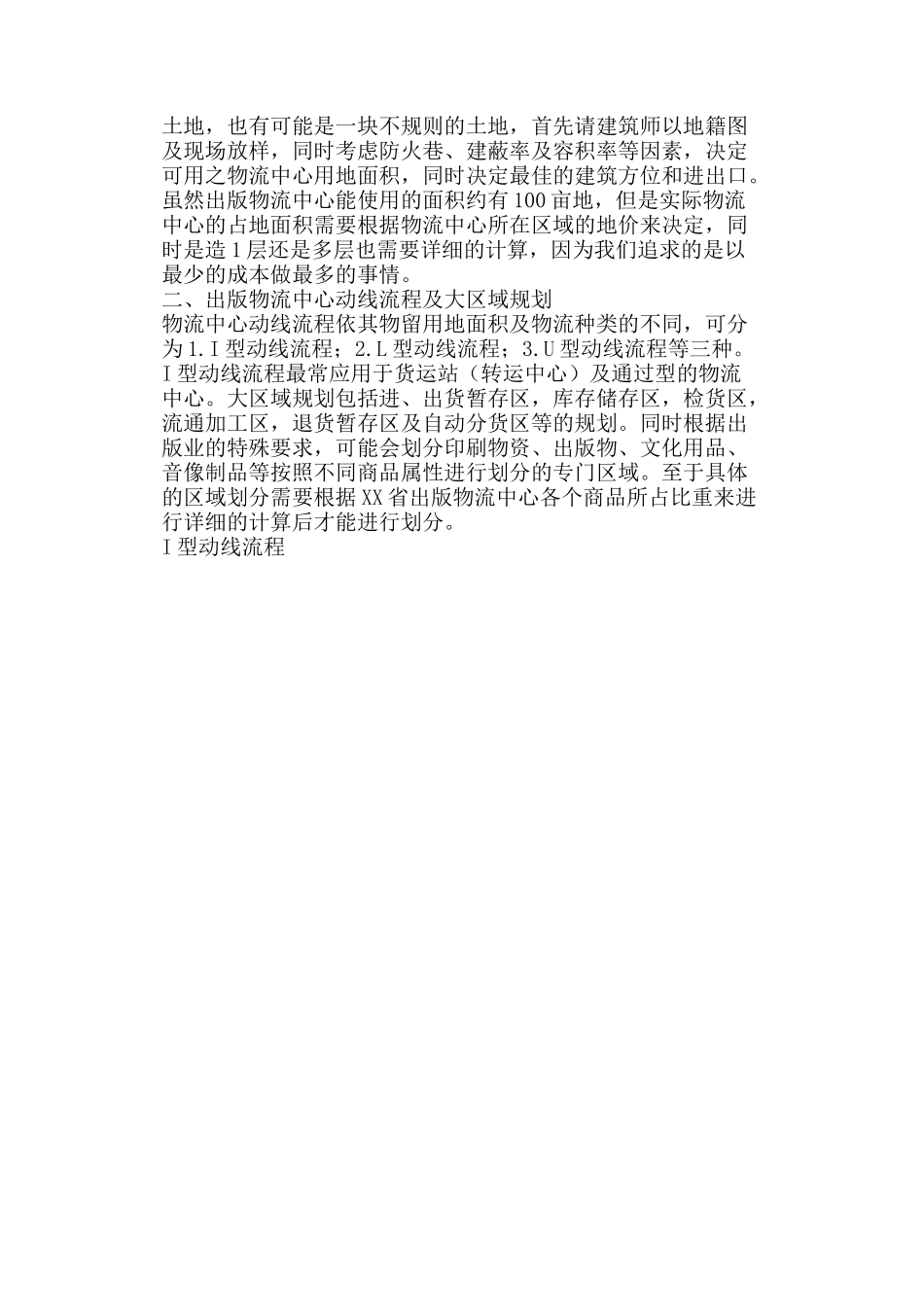 ｘｘ省ｘｘｘ物流中心整体设计方案(doc 45页)_第3页