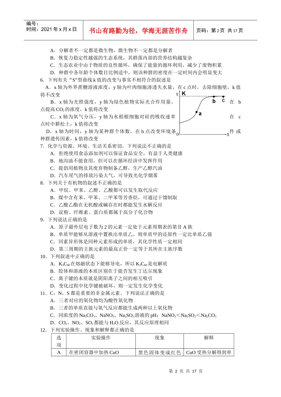 高三诊断性测试(理综)_第2页