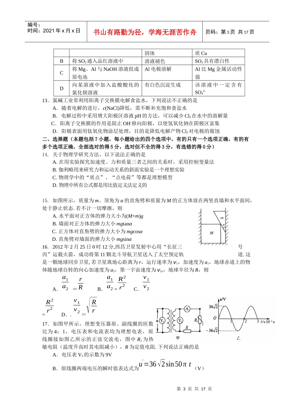 高三诊断性测试(理综)_第3页