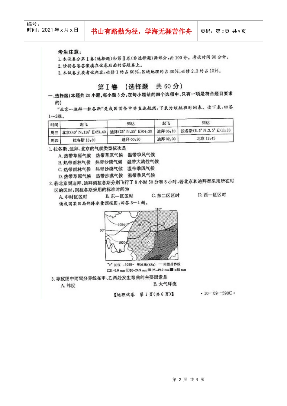 高三地理阶段性诊断考试_第2页